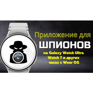 Шпионское ПО + Инструкция