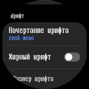 Шрифты 46шт на WearOS