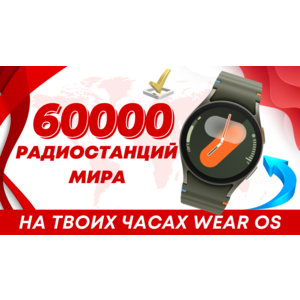 Радио Watch SW