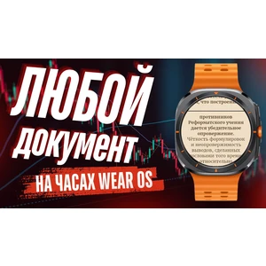 Документы на WearOS