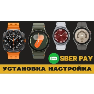 Оплата Sber Pay WearOS